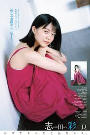 Sara Shida 志田彩良Young Jump 2021 No.48 - 哔哩哔哩