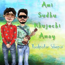 Free ami sudhu cheyechi tomai pata ar moruddyan at rebeca 2k16 video 6 mp3. Ami Sudhu Khujechi Amay Song Download From Ami Sudhu Khujechi Amay Jiosaavn