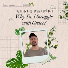 Why do I struggle with grace? // 為何我對恩典感到掙扎？ // Monty Plummer