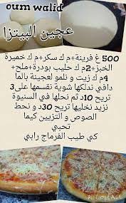 Coca algérienne ou pizza couverte أسهل وأسرع طريقة لتحضيركوكا اوبيتزا كوفار مورقة و متعة صيف وبحر بيتزا كوفار بيتزا كوكا تهبلو بيها العائلة وديروها مشروع بكل أسرار النجاح. Ù…Ù†ÙŠÙˆ Ø¨ÙŠØªØ²Ø§ Ù‡Øª Ø¨Ø§Ù† Cooknays Com