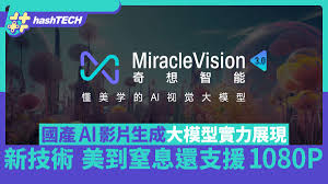 國產AI影片生成大模型實力展現新技術下美到窒息還支援1080P
