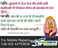 Pleasant Hindi Jokes Set Please Be Sure To Tell Persons You Adore Latest Jokes Very Funny Jokes Jokes