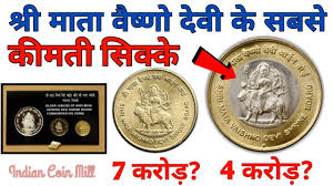 The rbi, which is known to issue such coins from time to time, had in april and august last year issued the coins to mark the silver jubilee of shri mata vaishno devi shrine board. à¤® à¤¤ à¤µ à¤· à¤£ à¤¦ à¤µ à¤• à¤¸ à¤• à¤• Ll Mata Vaishno Devi Coin Sell Direct Buyer Ll 5 Rupees 10 Rs Coin Value Youtube