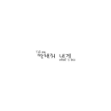 Exo K What Is Love Liked On Polyvore Featuring Text Words Korean Korean Words And Hangul In 2020 What Is Love Korean Words Love You Quotes For Him