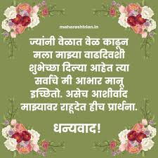 Here we present you lots of great ideas how to write thank you notes for bday greetings. 50 Thank You For Birthday Wishes In Marathi à¤µ à¤¢à¤¦ à¤µà¤¸ à¤†à¤­ à¤° à¤¸ à¤¦ à¤¶