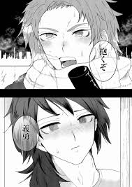 冨岡義勇のドキドキ雌堕ちチャレンジ [あのねのね(寧々丼)] 鬼滅の刃 - 同人誌のとらのあな女子部成年向け通販