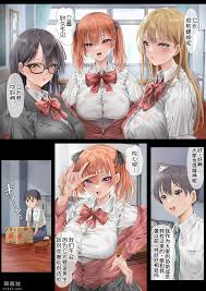 ハーレム女学院生徒会巨乳幼馴】【123p 43mb】（磁链） - 本子漫画- 司机社