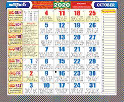 Maybe you would like to learn more about one of these? Telugu Calendar 2020 Calendar 2020 Online Calendar Holiday Calendar