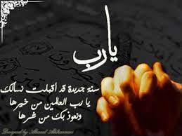 يارب سنه جديده قد تقبلت وكل عام وأنتم بخير islamic quotes quotes words