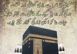 Sunehri Batain In Urdu Wallpapers Free Download Education Quotes For Teachers Educa Education Quotes Famous Education Quotes Educational Quotes For Students