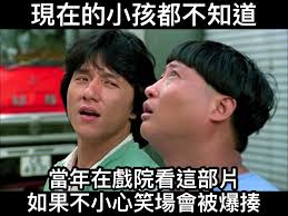 當年有個長得像譚詠麟的觀眾看到一半大笑，差點被人抓去海扁一頓(欸) . #跟風#浪費才能時間#現在的小孩都不知道