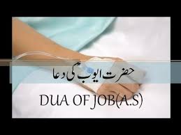 Search the world's information, including webpages, images, videos and more. Dua Of Ayyub Job A S Beautiful Dua Quran Urdu Whatsapp Status Jummah Mubarak Status