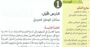 الوطن العربي موقع إخباري شامل يقدم على مدار الساعة الجديد في عالم السياسة والاقتصاد والفن الرياضة والمنوعات والمجتمع Ø­Ù„ Ø¯Ø±Ø³ Ø³ÙƒØ§Ù† Ø§Ù„ÙˆØ·Ù† Ø§Ù„Ø¹Ø±Ø¨ÙŠ Ø¯Ø±Ø§Ø³Ø§Øª Ø§Ø¬ØªÙ…Ø§Ø¹ÙŠØ© ØµÙ ØªØ§Ø³Ø¹ ÙØµÙ„ Ø«Ø§Ù†ÙŠ Ù…Ø¯Ø±Ø³ØªÙŠ Ø§Ù„Ø§Ù…Ø§Ø±ØªÙŠØ©