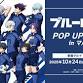 Blue Lock pop up shop in Marui event image