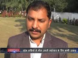 OSD Amrendra Singh And Visit Inspections The Preparation of Gita Jyanti  Festival At Karnal