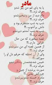 Pin By 09380983600 On Poems In 2020 Mother Poems Farsi Poem Rumi Love Quotes