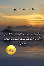 Insan Kis Waqt Haarta Hain L Hazrat Ali Quotes In Urdu 7 In 2020 Ali Quotes Hazrat Ali Sayings Urdu Funny Quotes