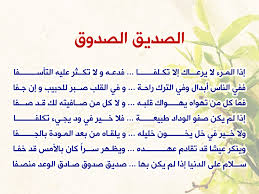 قصيدة مدح الرفيق الرفيق واجمل العبارات في مدحه حنان خجولة