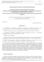 Https Www Mos Ru Upload Documents Files 9432 Gostr52289 2019 Pdf