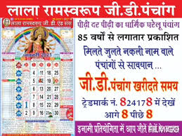 Islamic hijri calendar 1442.lunar calendar 2021. à¤†à¤œ à¤• à¤ª à¤š à¤— à¤¦ à¤¨ à¤• 31 Lala Ram Swaroop Gd Panchang