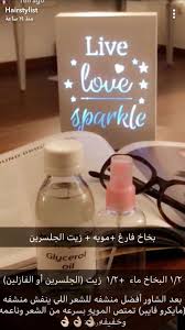 Pin By وهم On منتجات العنايه بالبشره والشعر Hand Soap Bottle Love Sparkle Oils