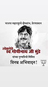 Pankaja munde was born on 26 july 1979 to gopinath munde and pradnya munde. Gopinath Munde Hashtag On Twitter