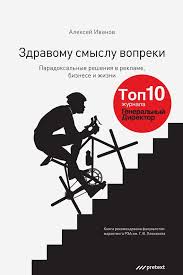 теория игр искусство стратегического мышления в бизнесе и жизни Zdravomu Smyslu Vopreki Paradoksalnye Resheniya V Reklame Biznese I Zhizni Avtor Aleksej Ivanov Kak Poluchit Nalichnye D Knigi Knigi Po Psihologii Horoshie Knigi