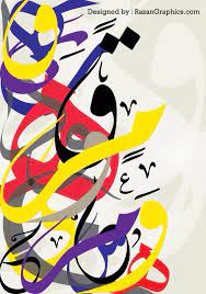 pin by yyy zzz on art arabic calligraphy painting islamic calligraphy painting islamic art calligraphy
