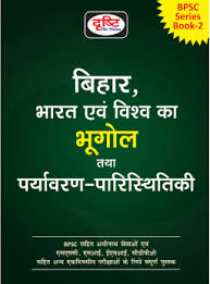 Bpsc stands for the bihar public service commission which announces the recruitment of eligible candidates to various administrative services. Bpsc Series