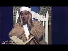 وإذا مرضت فهو يشفين القارئ عبد الباسط عبد الصمد Youtube