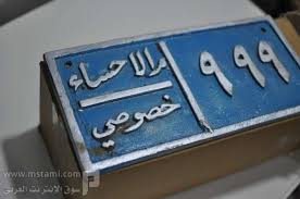 تويوتا اجراءات نقل لوحات بالتفصيل الممل