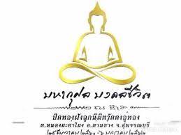 ป ดทองฝ งล กน ม ตว ดดงอ ทอง อ ด านช าง จ ส พรรณบ ร ป 2562