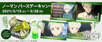 Feb 09, 2021 · 『約束のネバーランド』といえば、数多くの著名人も虜にしてきた大人気ジャンプ漫画。今年1月からはアニメ第2期の放送がスタートしたが、2月4日の放送回で〝原作の大幅カット〟される事態が発生。原作ファンの間で大きな物議を醸しているようだ。 ※アニメ『約束のネバーランド』最新話. Tvã‚¢ãƒ‹ãƒ¡ ç´„æŸã®ãƒãƒãƒ¼ãƒ©ãƒ³ãƒ‰ Season 2 ãƒŽãƒ¼ãƒžãƒ³ ãƒãƒ¼ã‚¹ãƒ‡ãƒ¼ã‚­ãƒ£ãƒ³ãƒšãƒ¼ãƒ³ ãƒŽã‚¤ã‚¿ãƒŸãƒŠã‚°ãƒƒã‚ºè²©å£²ã®ãƒŽã‚¤ã‚¿ãƒŸãƒŠã‚·ãƒ§ãƒƒãƒ— å…¬å¼ã‚µã‚¤ãƒˆ
