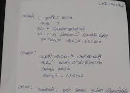 This letter may be used to appeal a parking fine which has been imposed by a local authority such as a city or municipal council. Request Tamil Letter Writing Format Letter Permission Station Police Tamil District Nadu Format The Letter To Make It Presentable Jodi Espino