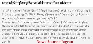 There are the board of secondary education bhiwani is now finally confirm that bseh.org.in result 2021 hbse 12th is declared on 26 july at 2:30 pm on www.bsehexam2017.in and indiaresults.com. 0pgtkd2 Dyqslm