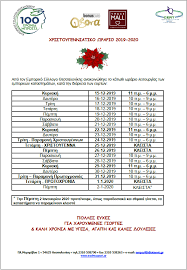 Από τις 11.00 ως τις 6 απόγευμα θα παραμείνουν ανοιχτά σήμερα τα εμπορικά καταστήματα στο πλαίσιο του πασχαλινού εορταστικού ωραρίου. Se Xristoygenniatikoys Ry8moys H Agora Me Anoixta Katasthmata Thn Kyriakh 15 12 Politis News