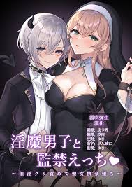 淫魔男子と監禁えっち ～催淫クリ責めで聖女快楽堕ち～ [LUNACY (ロジオネ)] [中国翻訳] Hentai Comic Full Page  Color