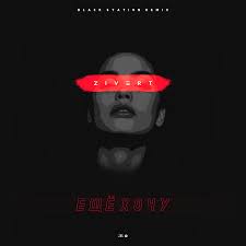 На портале лаламьюзик.ру можно скачать мелодию zivert на звонок в формате mp3 для андройда и m4r для айфона. Zivert Eshyo Hochu Black Station Remix Realtones Ringtony Dlya Telefona I Iphone Realtony