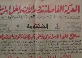 جريدة الجمهورية فى 6 يونيو 1967 Egyptian History Egyptian Newspaper Egypt History