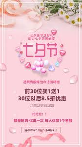 这不，我们又有了促销的全新理由：七夕（8 月 14 日）将要到来，不管你是有人陪还是独自一人，我们都挑选了一系列或适合送人 / 送己的商品，送别人一份精致. åœ¨çº¿ä¸ƒå¤•æ´»åŠ¨æ¨¡æ¿è®¾è®¡ ä¸ƒå¤•æ´»åŠ¨å›¾ç‰‡åœ¨çº¿åˆ¶ä½œ å›¾å¸®ä¸»