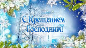 Праздник крещения господня, или богоявления, впервые упоминается в «строматах» богослужение на крещение господне схоже со службой на праздник рождества христова. Ej5gi Uomvo05m