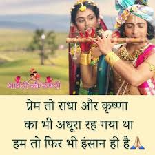 Pin By Niraj Gupta On Radha Krishna Wallpaper Radha Krishna Love Quotes Radha Krishna Quotes Love Good Morning Quotes