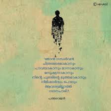 Bio For Instagram For Boy Attitude In Malayalam Padmarajan Malayalam Quotes Quote Posters Image Quotes