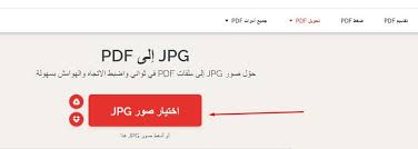 طريقة تحويل الصور إلي Pdf اون لاين بأكثر من موقع