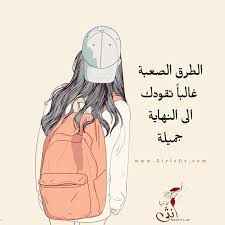 الطرق الصعبة غالبا تقودك الى النهاية جميلة In 2020 Memes Anime Ecard Meme