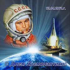 Завтра мы празднуем международный день космонавтики, который посвящен великому событию — покорению космоса человеком. Kartinki Kosmonavtika I Aviaciya Skachat Besplatno