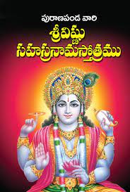 Puranapanda Vishnu Sahasra Nama Stotram Mini Set Of 10 Devotional Books Book Print Book Categories