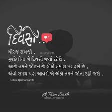 Pin By Jaladhi Bhatt On Gujarati Shayari Friendship Quotes Funny Karma Quotes Badass Quotes