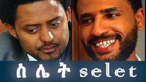 የኢትዮጵያ ፊልም የመሳሳም ትዕይንቶች ክፍል ሁለት _ Ethiopian Amharic Movies Kissing Scene  Part Two