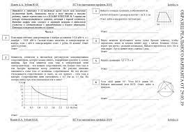 Решай задания егэ профильного уровня с ответами. Dosrochnyj Ege Po Matematike